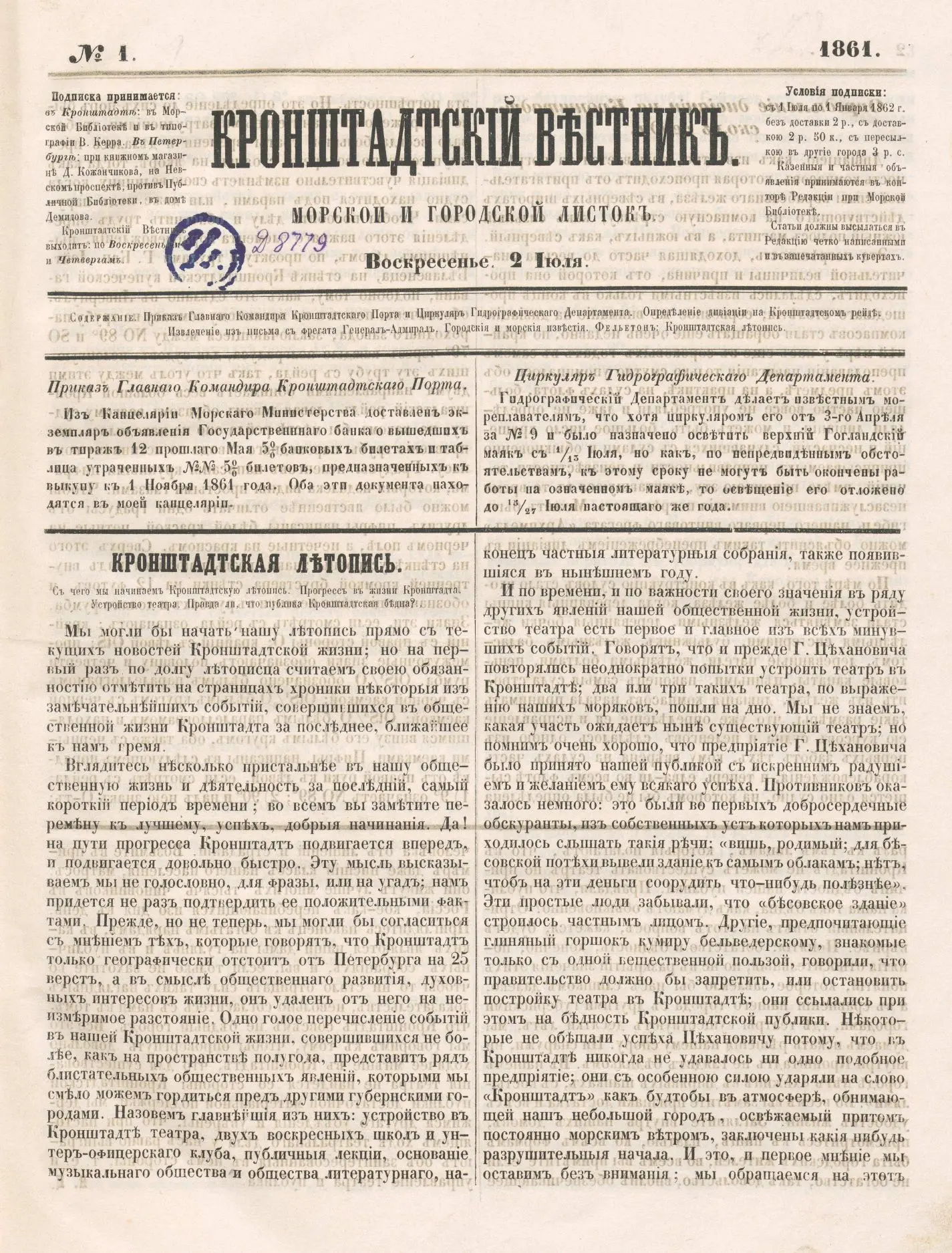 #День_в_истории: «Кронштадтскому вестнику» 165 лет!