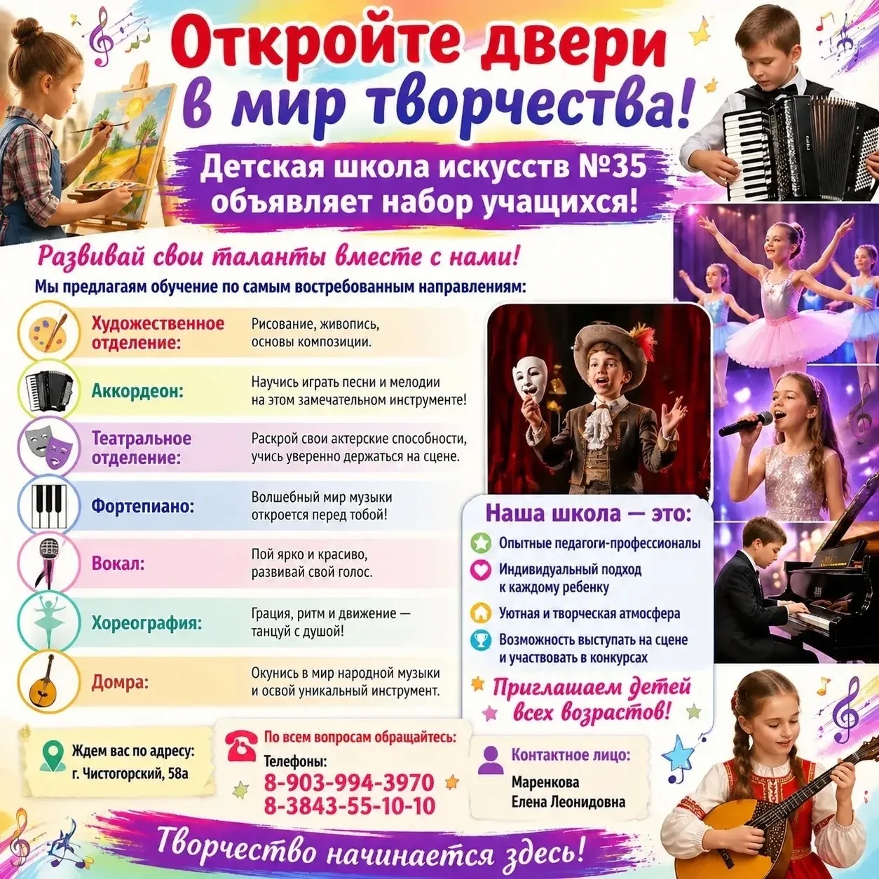 🎨🎶 Детская школа искусств №35 приглашает на обучение! 🎬🏫