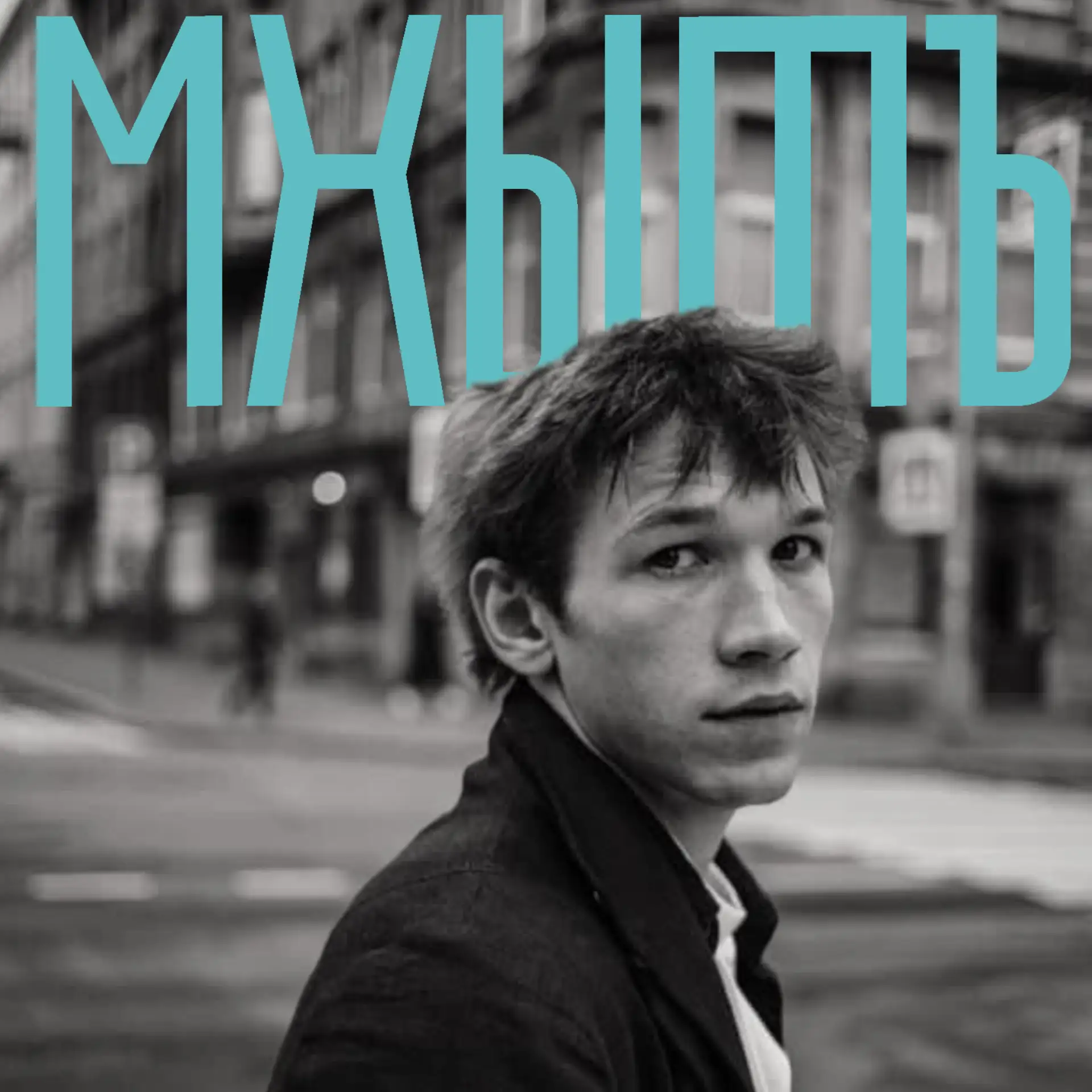 «У Шукшина есть чему поучиться в отношении к человеку»