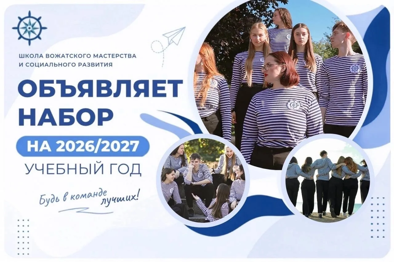 ШКОЛА ВОЖАТСКОГО МАСТЕРСТВА И СОЦИАЛЬНОГО РАЗВИТИЯ «ШТУРМАН»