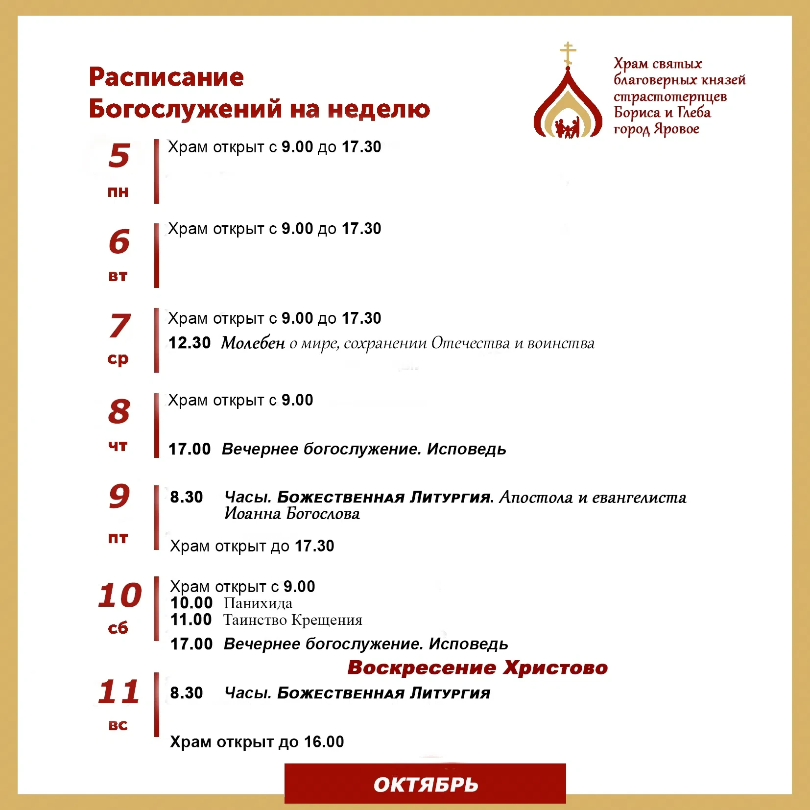#когдапомолиться в нашем храме