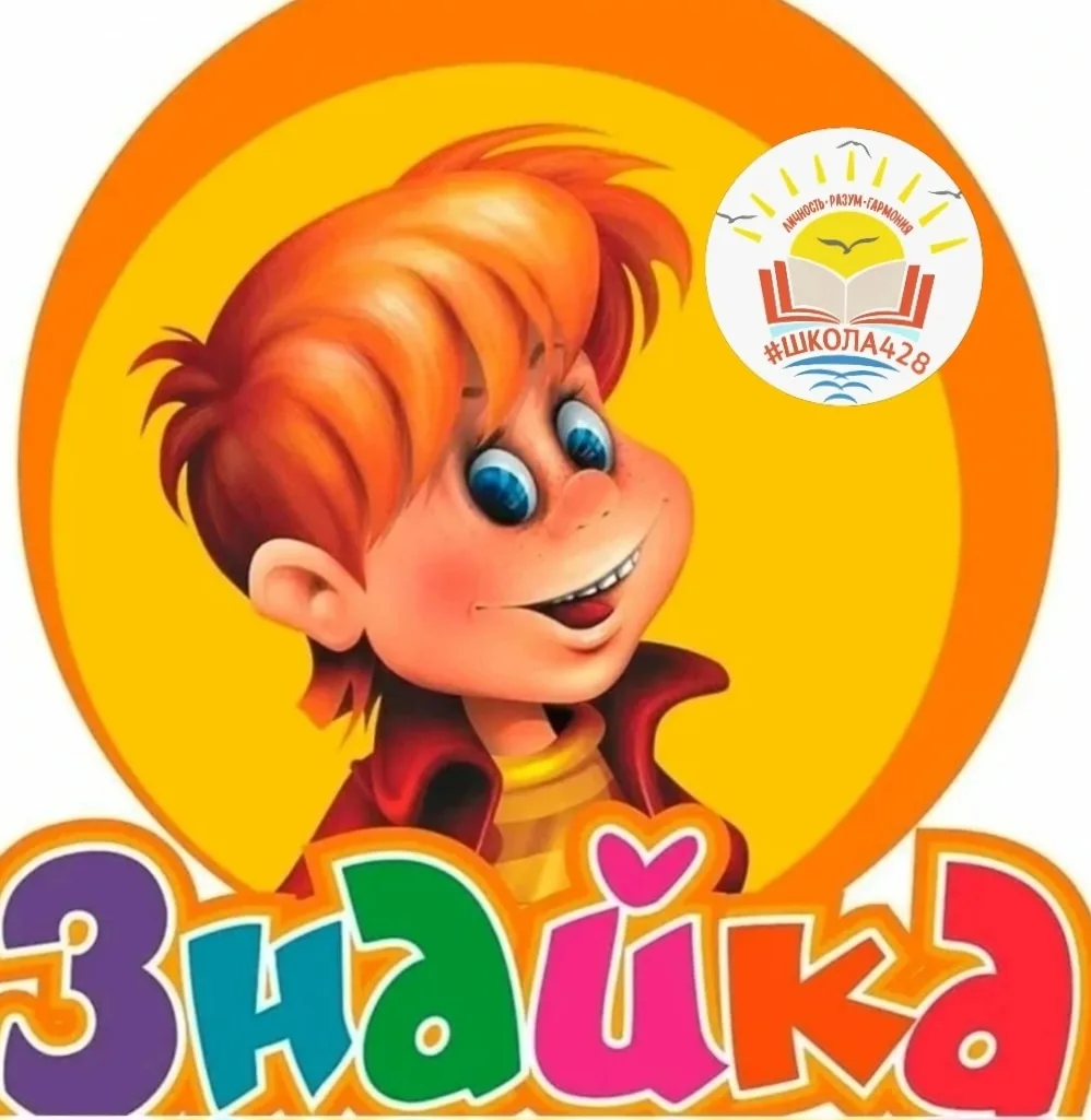 ШКОЛА "ЗНАЙКА"💯✨️