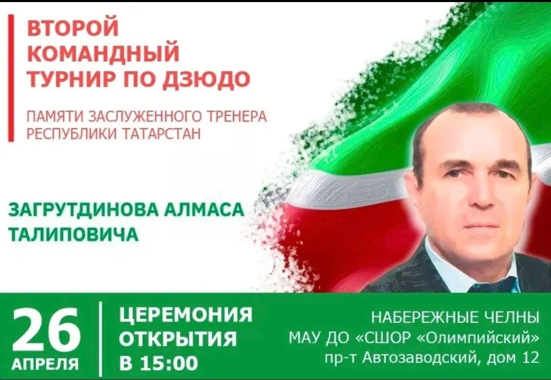 🏆 В спортивном комплексе "Олимпийский" состоится командный турнир по дзюдо среди юноше...