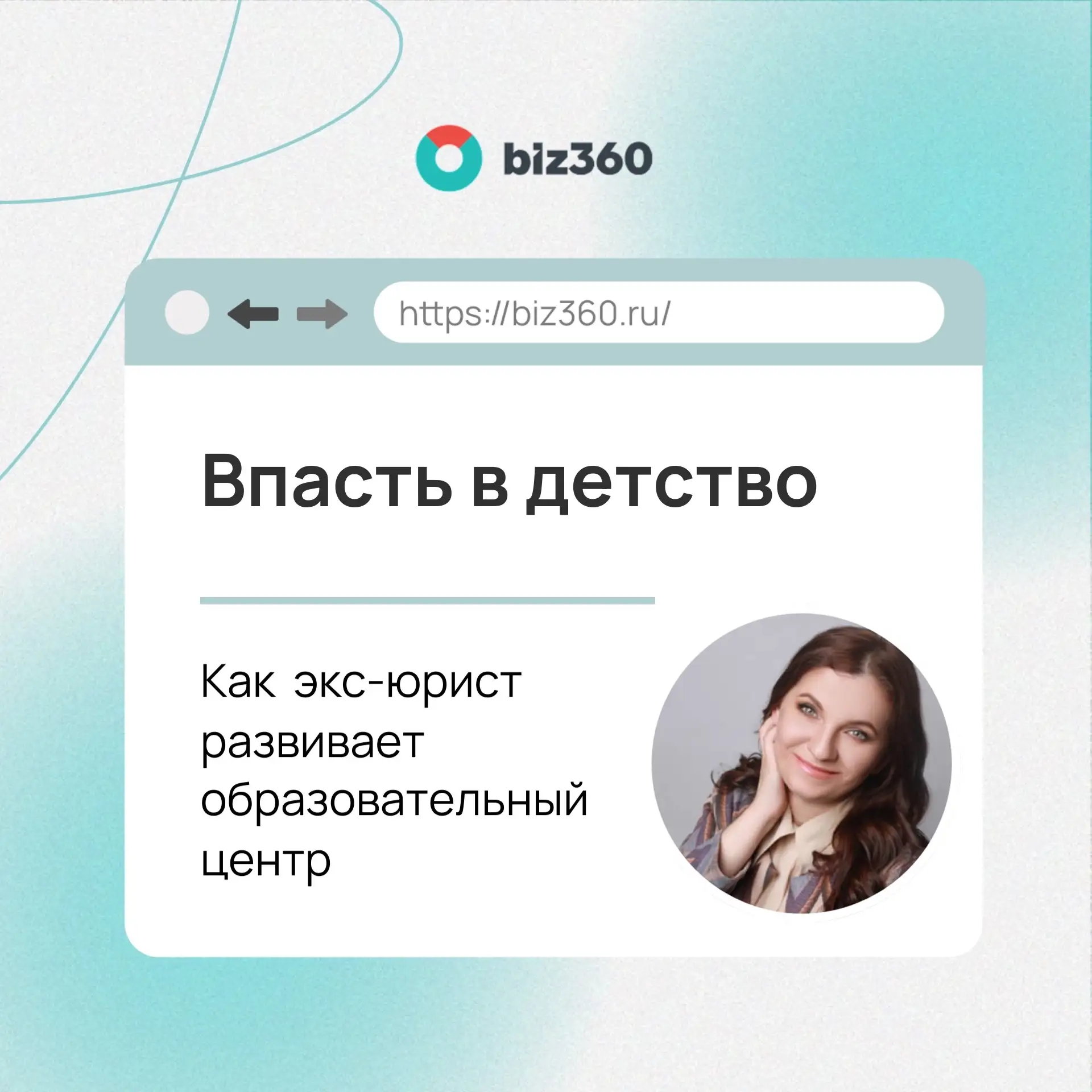 📚Впасть в детство: как экс-юрист создала и развивает языковую школу и образовательный ...