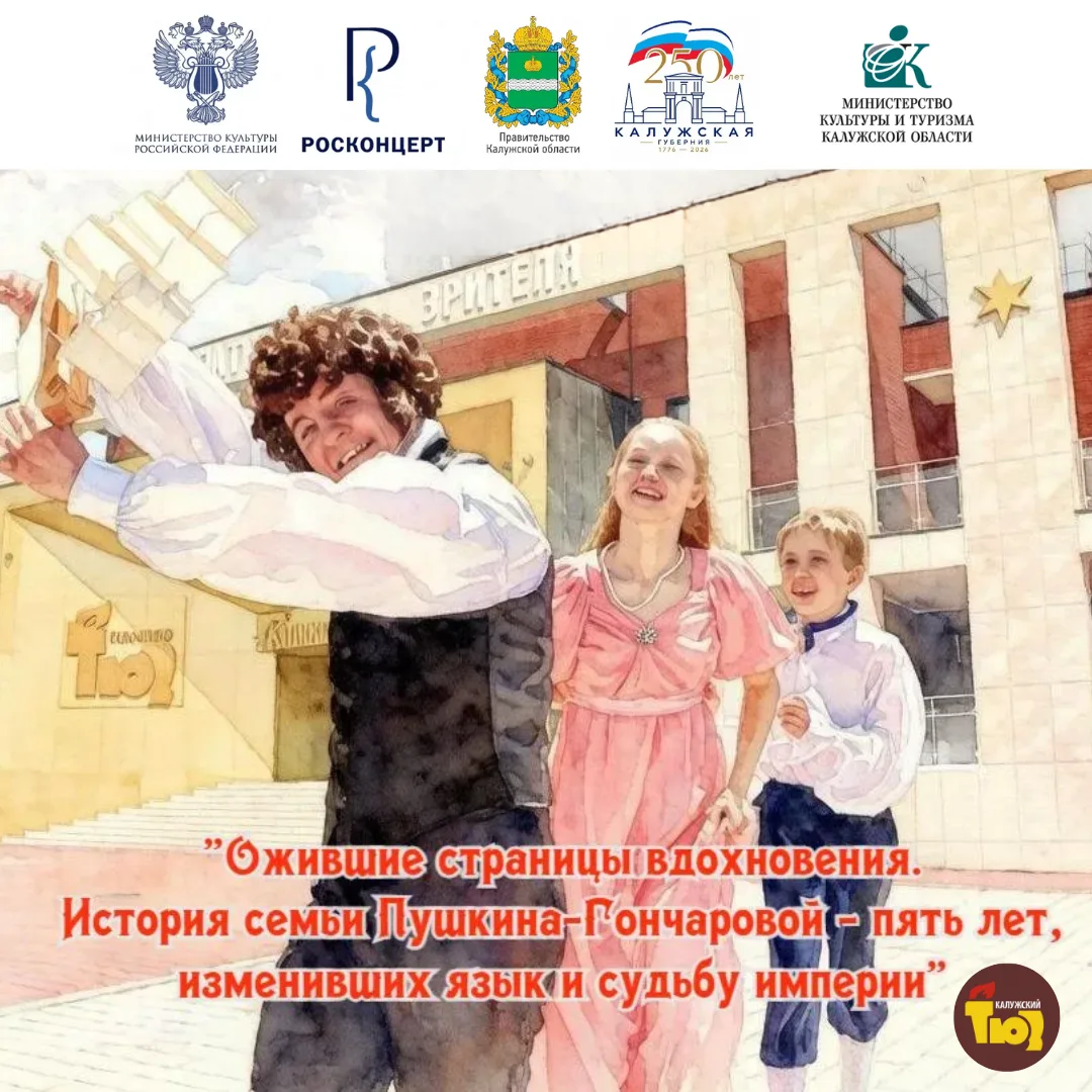 Спектакль-променад в честь 250-летия Калужской губернии! 🎭