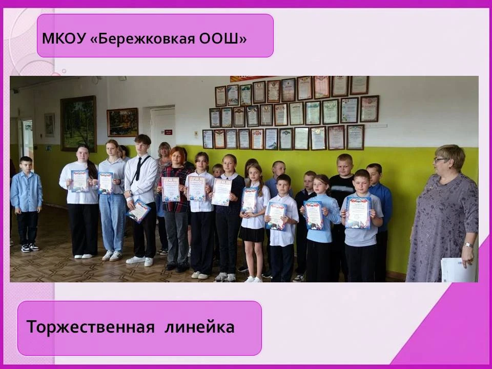 ✨Торжественная линейка по итогам 2025–2026 учебного года! ✨