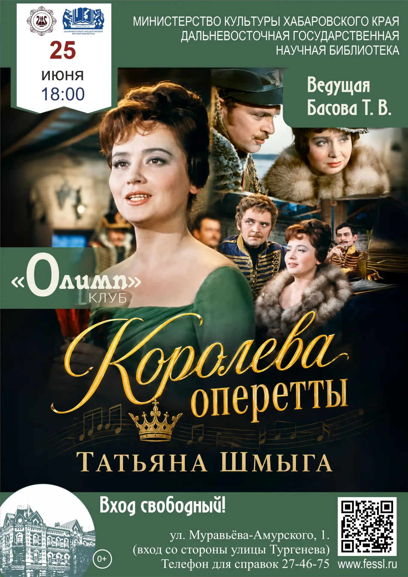 Голос эпохи и королева сцены 👑