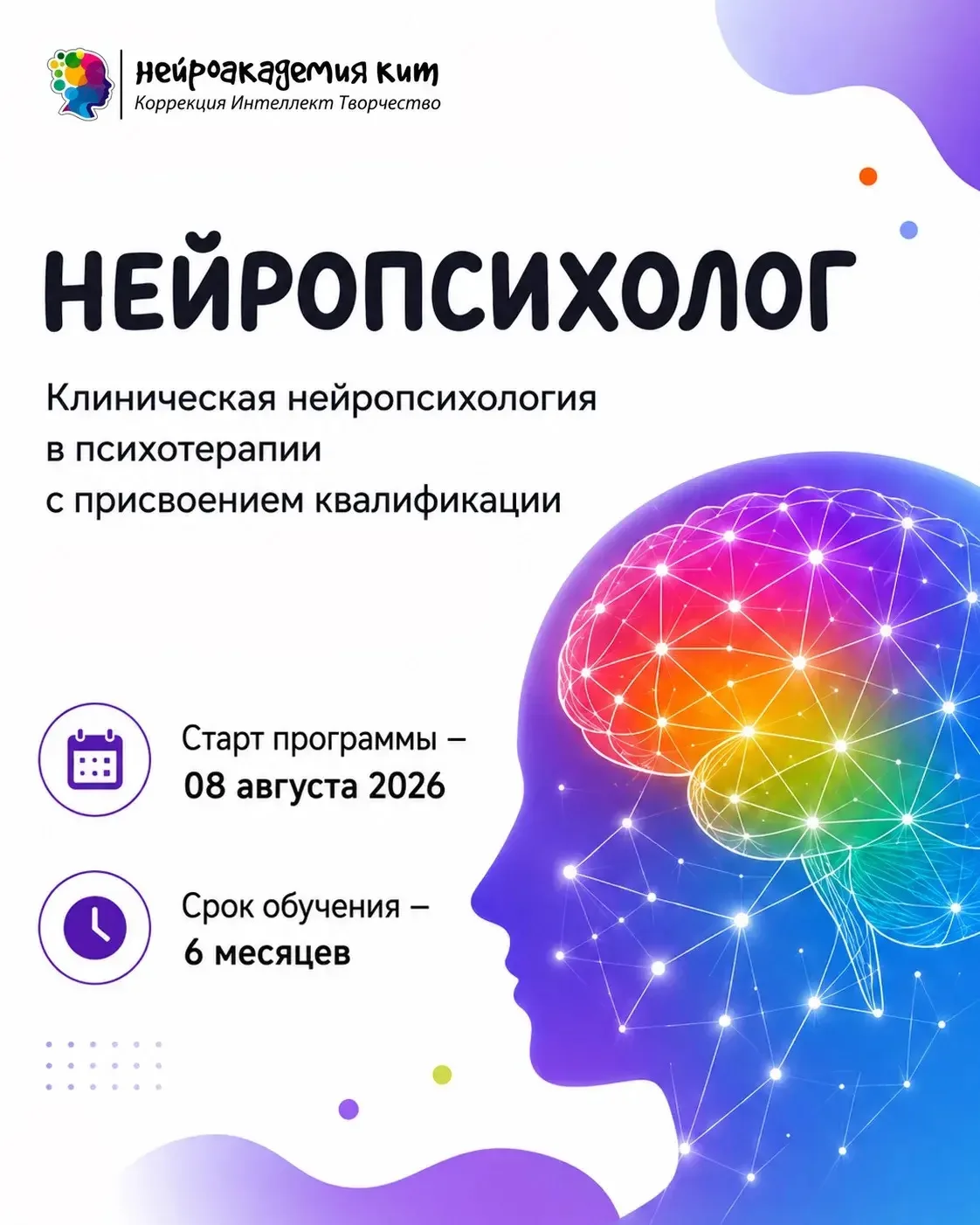 Открыт набор на август!