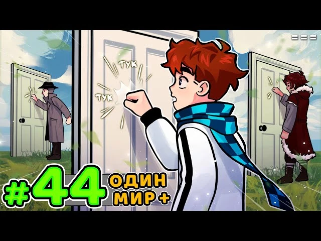 Lp. Голос Времени #44 ПОСЛЕДНЯЯ ПРОСЬБА • Майнкрафт