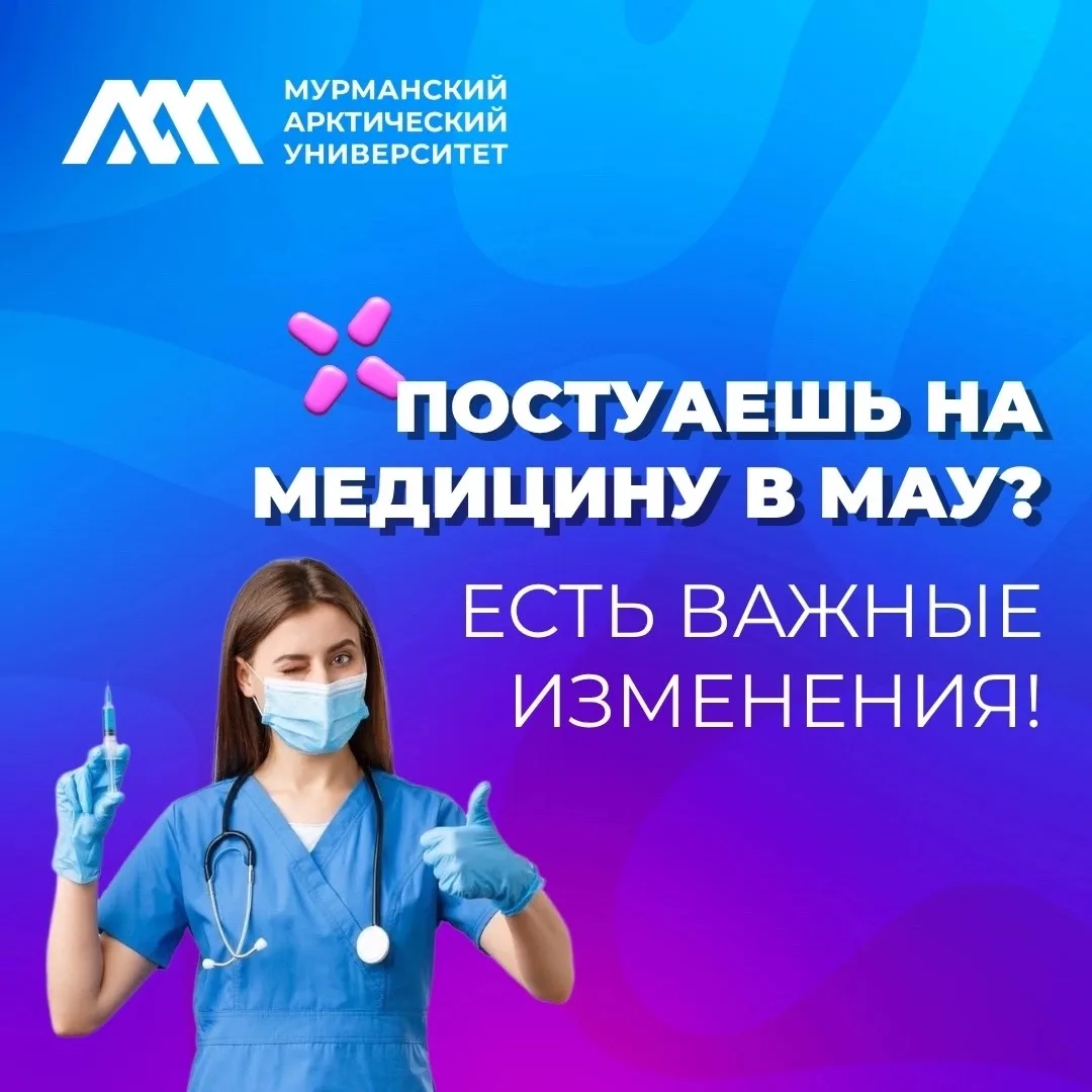 📍 Поступаешь на медицину в МАУ? Узнай, что изменилось с 2026 года

С 1 марта 2026 года все выпускни