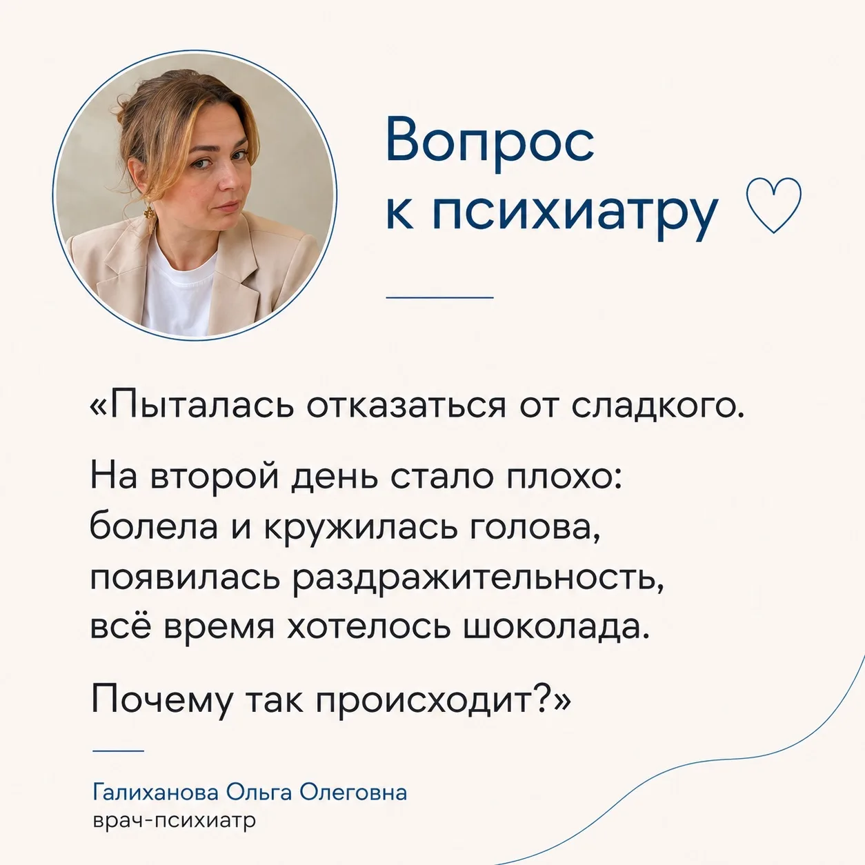 Рубрика: «Вопрос к психиатру» 🤍