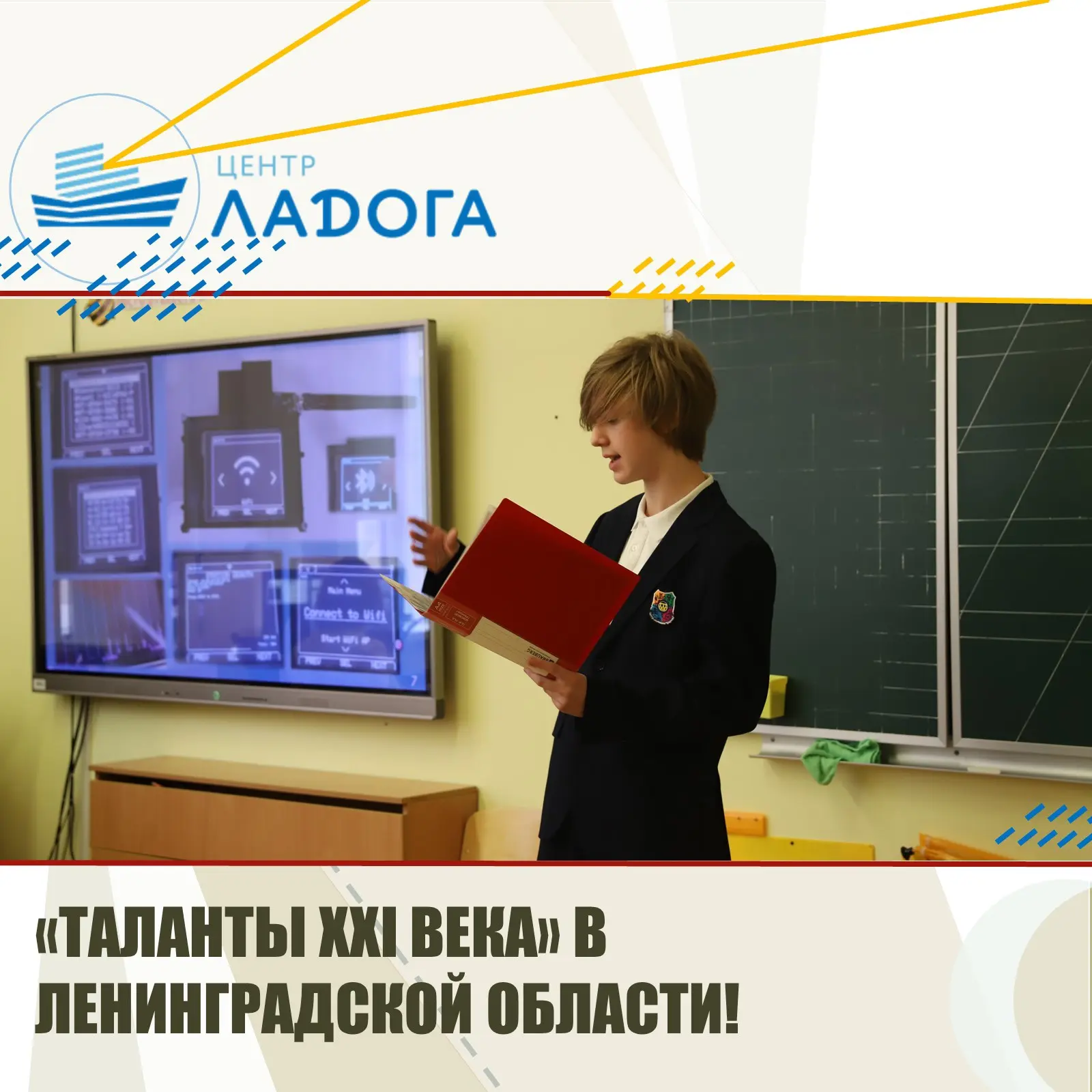 📆 24 сентября 2026 года ГБУ ДО «Центр «Ладога» выступил организатором Регионального эт...
