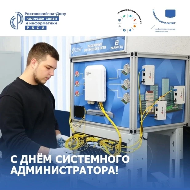 С ДНЁМ СИСТЕМНОГО АДМИНИСТРАТОРА 
 
🖥 🔧 Сегодня отмечается День системного администратора — профес