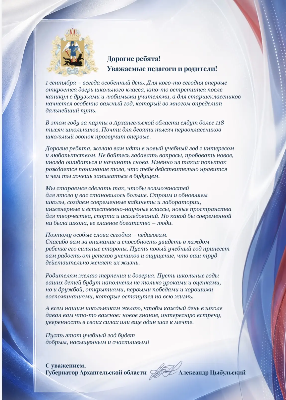 📚 С Днём знаний! 🎉