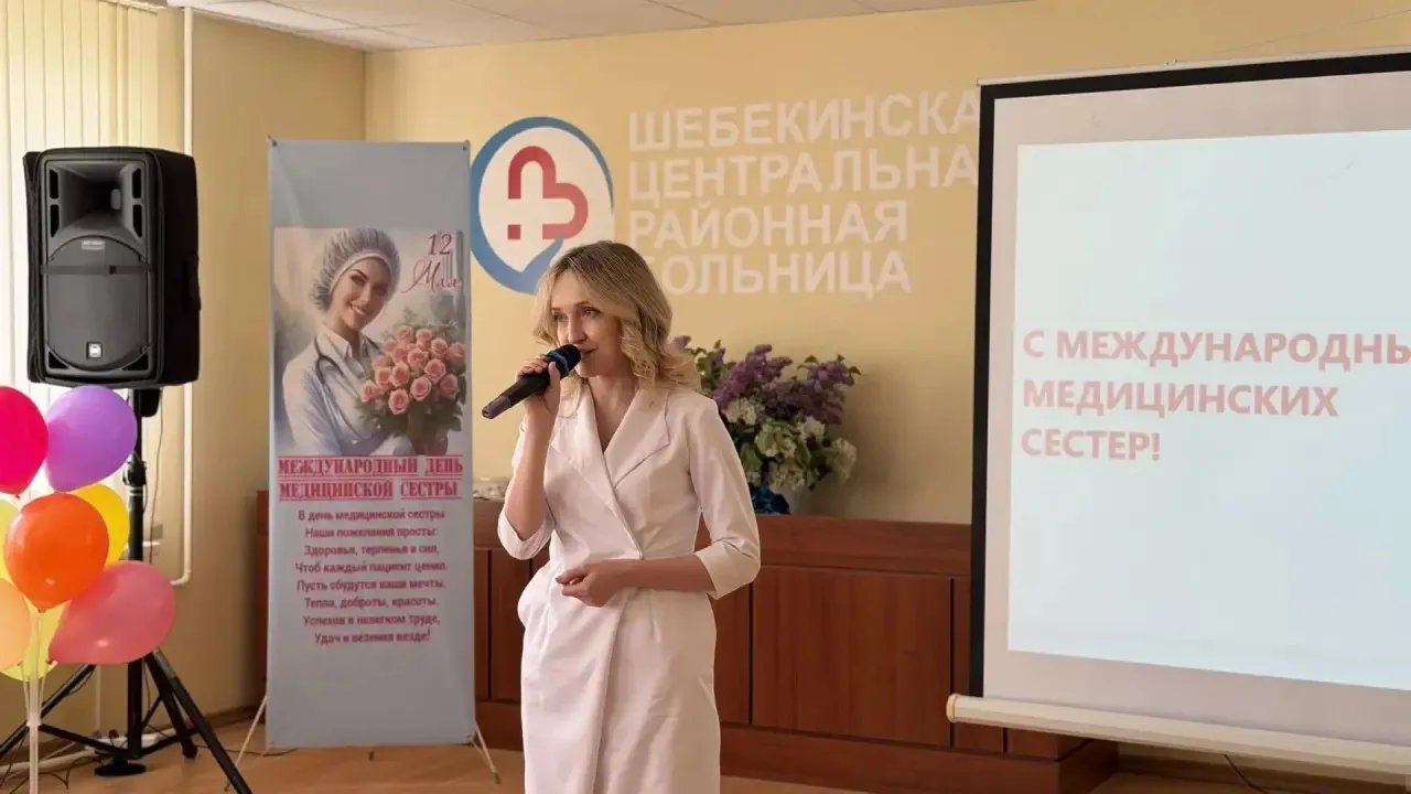 💐 В Шебекинской ЦРБ прошло торжественное мероприятие, посвящённое Дню медицинской сестры.