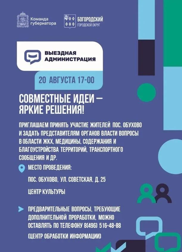 ⚡️ Глава едет в Обухово – будет жарко!