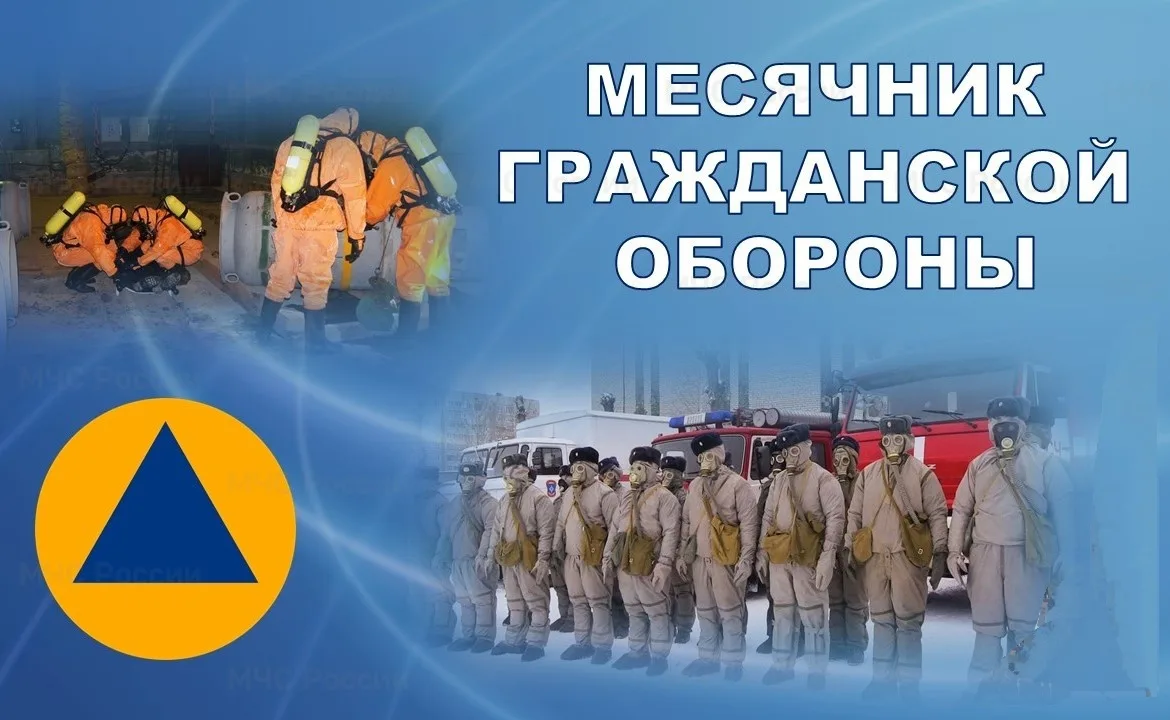 В целях повышения роли гражданской обороны в обществе с 1 октября по 1 ноября 2026 года...