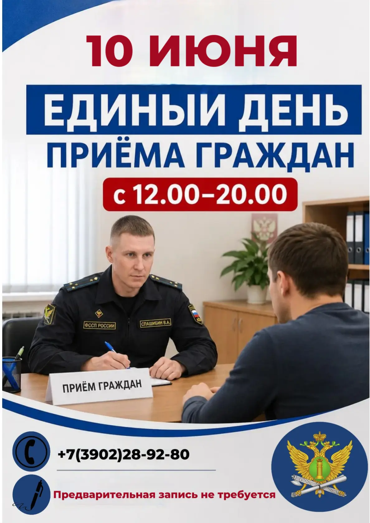 📢Судебные приставы Хакасии проведут Единый день приема граждан