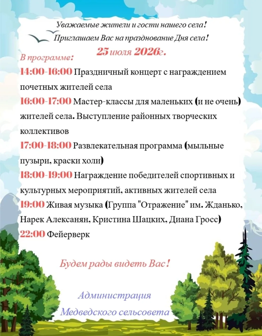 Дорогие односельчане!