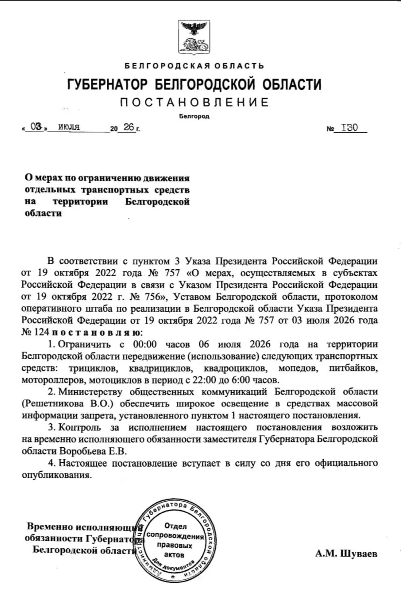 ❗️В Белгородской области запретили использовать мототехнику по ночам