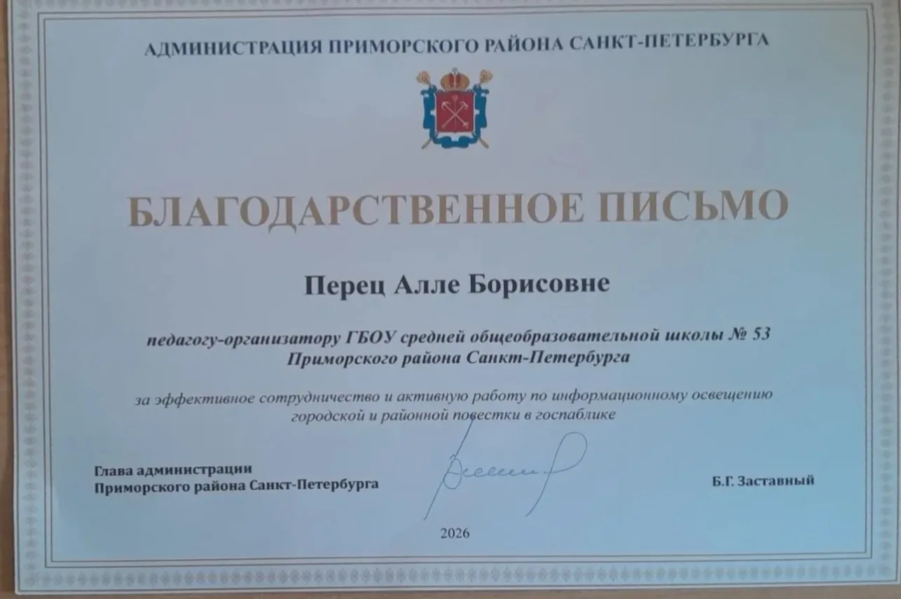 🎉 Сегодня в красном зале Администрации Приморского района  вручали грамоты лучшим спец...