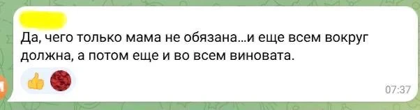 ⚠️Мама должна всем? А кто должен маме? 🤔