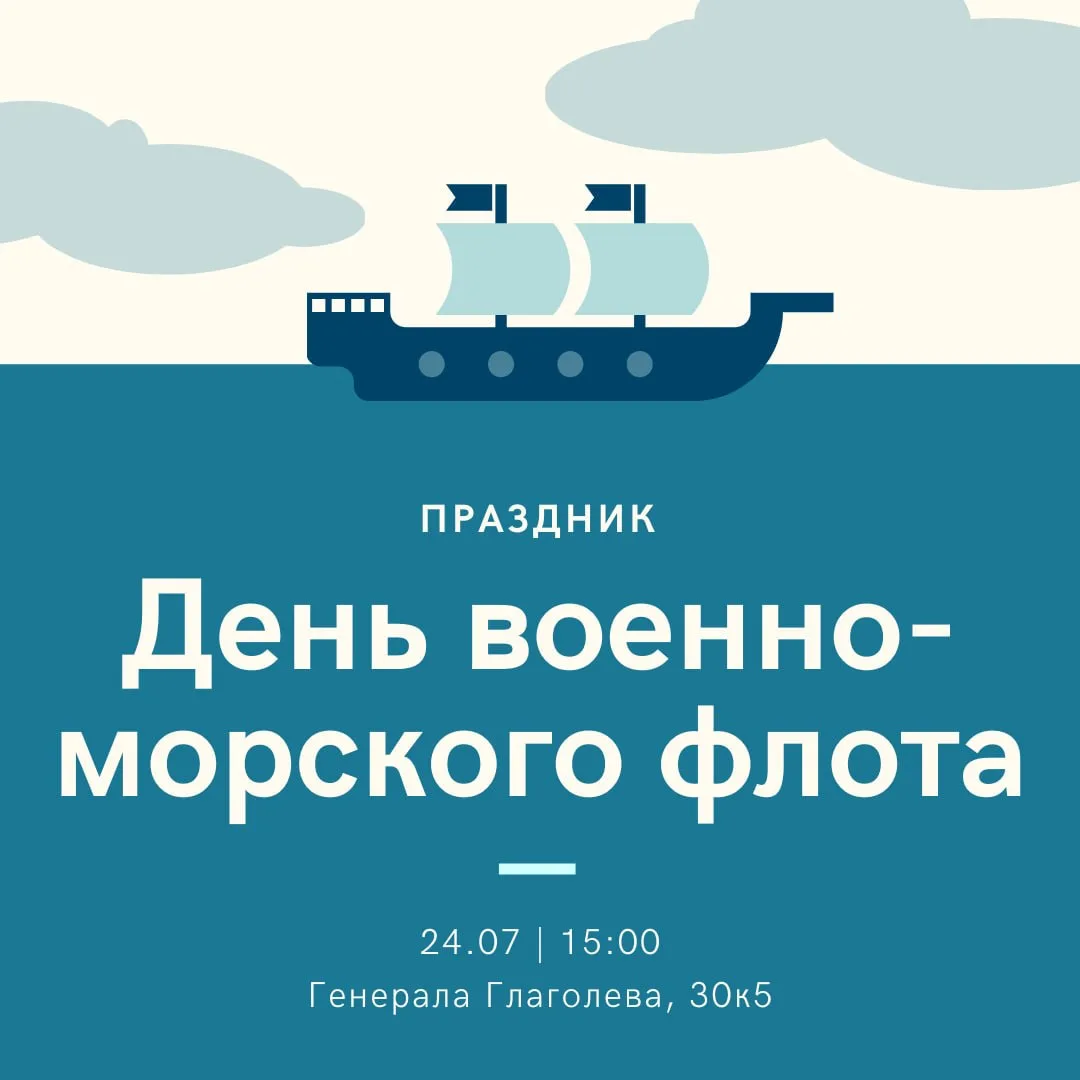 В пятницу в районе пройдёт праздник, посвящённый Дню военно-морского флота 🚢