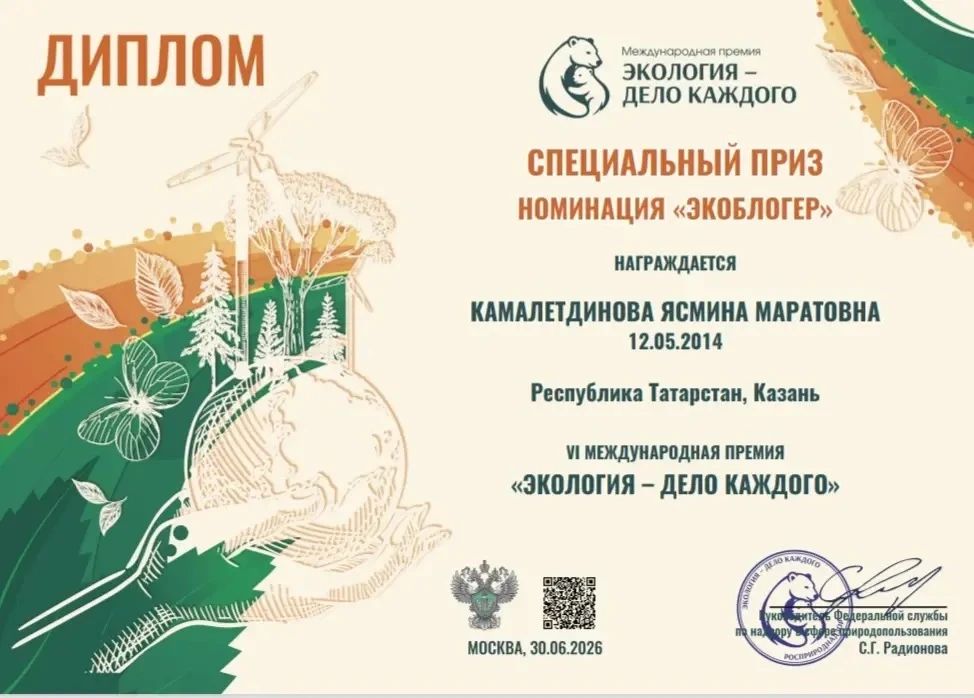 🍀Поздравляем наших юных эко-активисток! Вы - наше будущее! 

Ученица 6а класса, Камалетдинова Ясмин