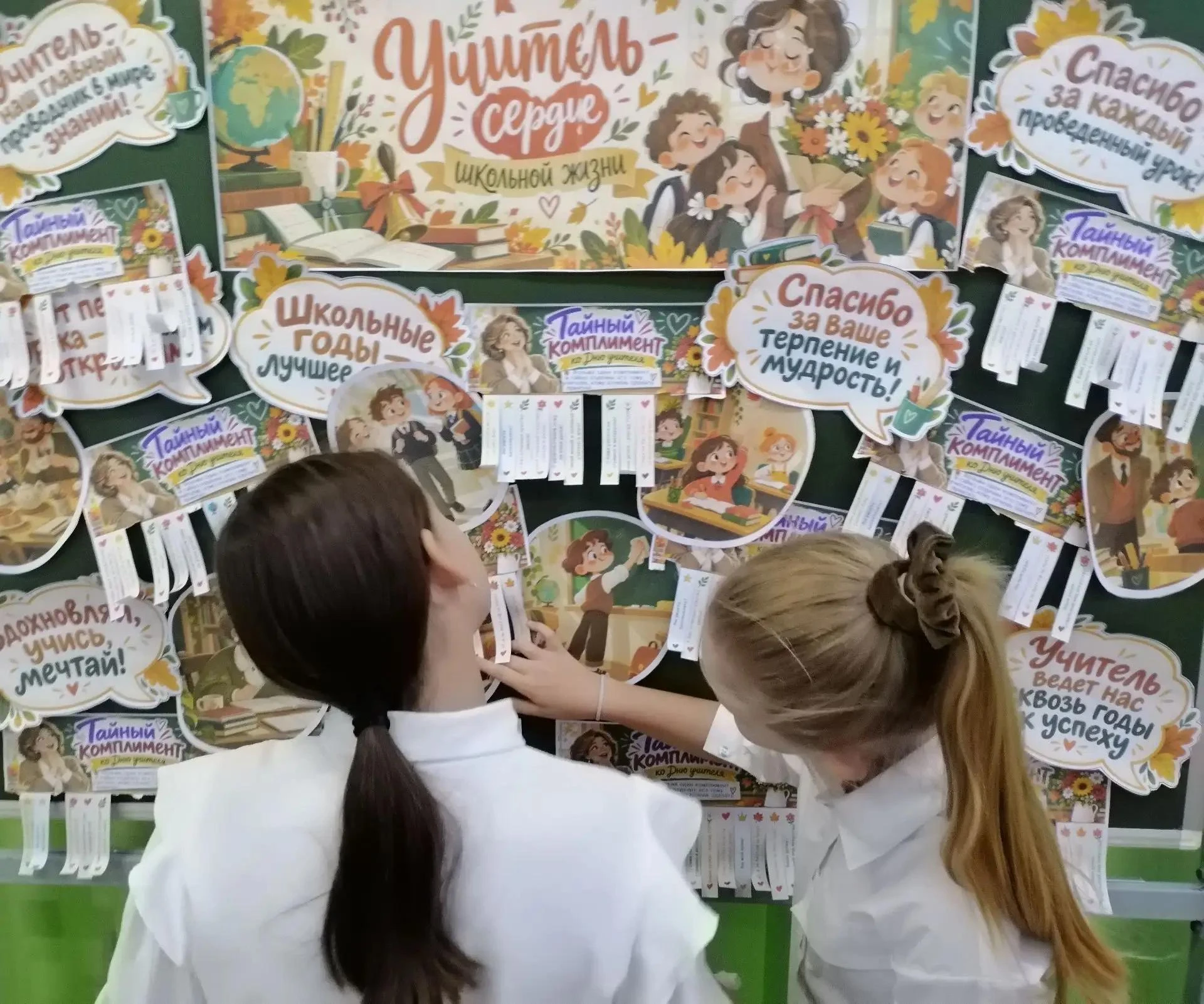 ✨ «Тайный комплимент учителю»: наша добрая акция ко Дню учителя! ✨