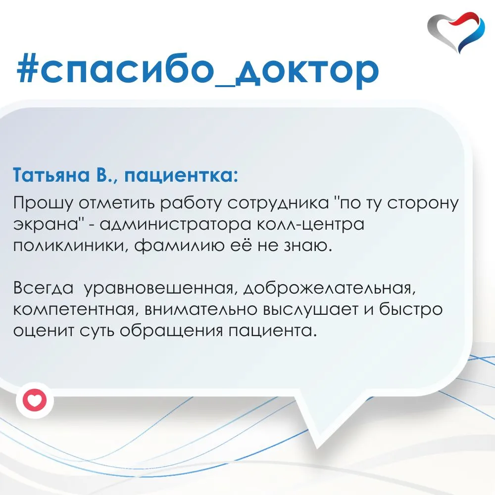 В адрес Вологодской областной больницы №3 поступил отзыв о сотруднике колл-центра полик...