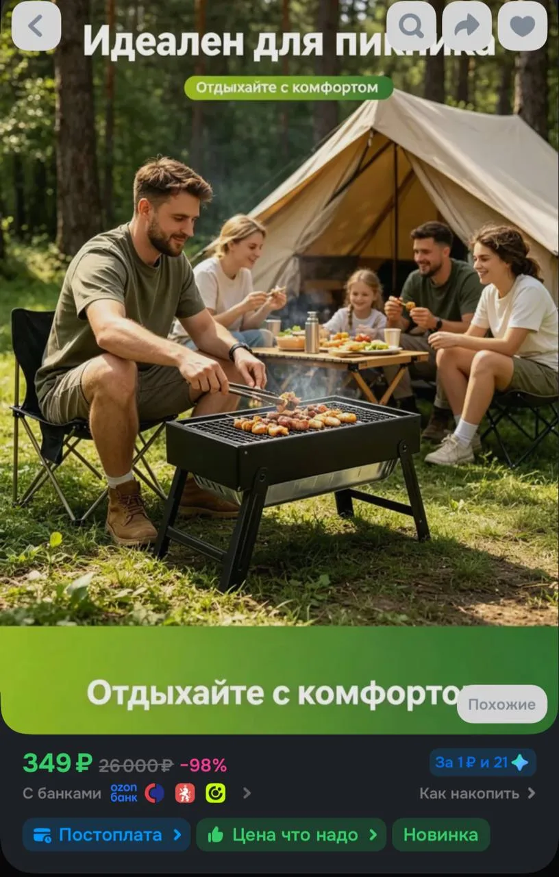 https://ozon.ru/t/hiEySGV