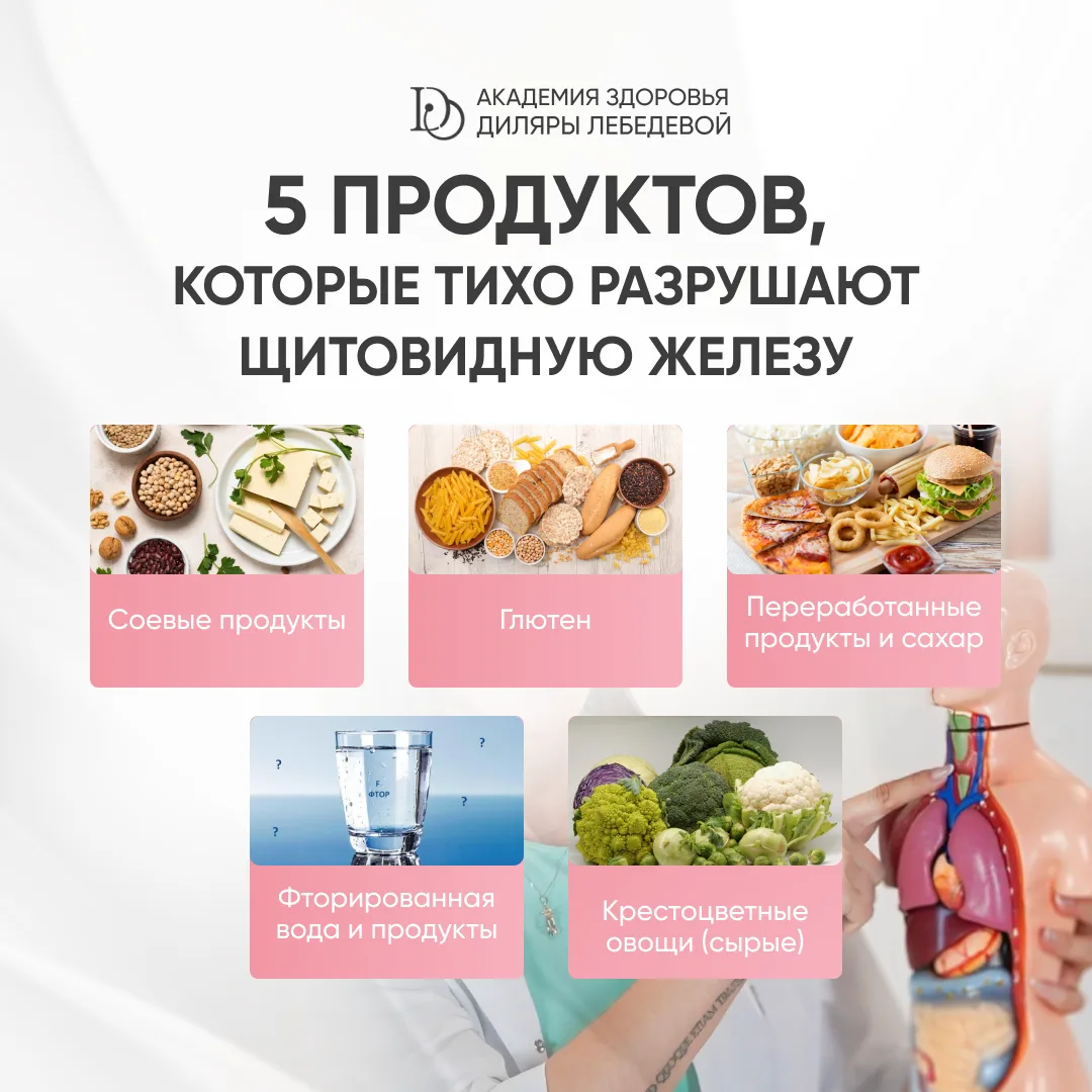 ⛔ ЭТИ 5 ПРОДУКТОВ РАЗРУШАЮТ ВАШУ ЩИТОВИДКУ  За 23 года практики в эндокринологии я собрала свой спис