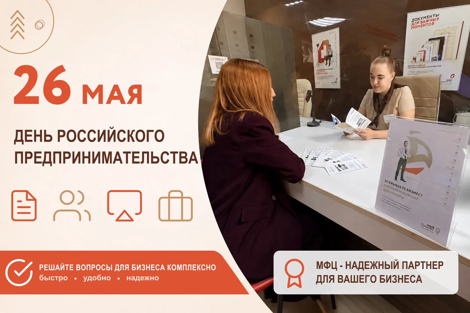 ❗️Сегодня, 26 мая, отмечается День российского предпринимательства! Он был учреждён указом президент