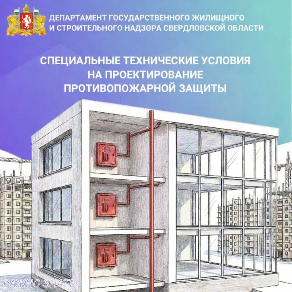 Специальные технические условия (СТУ) – это документ, который разрабатывается для конкретного объект