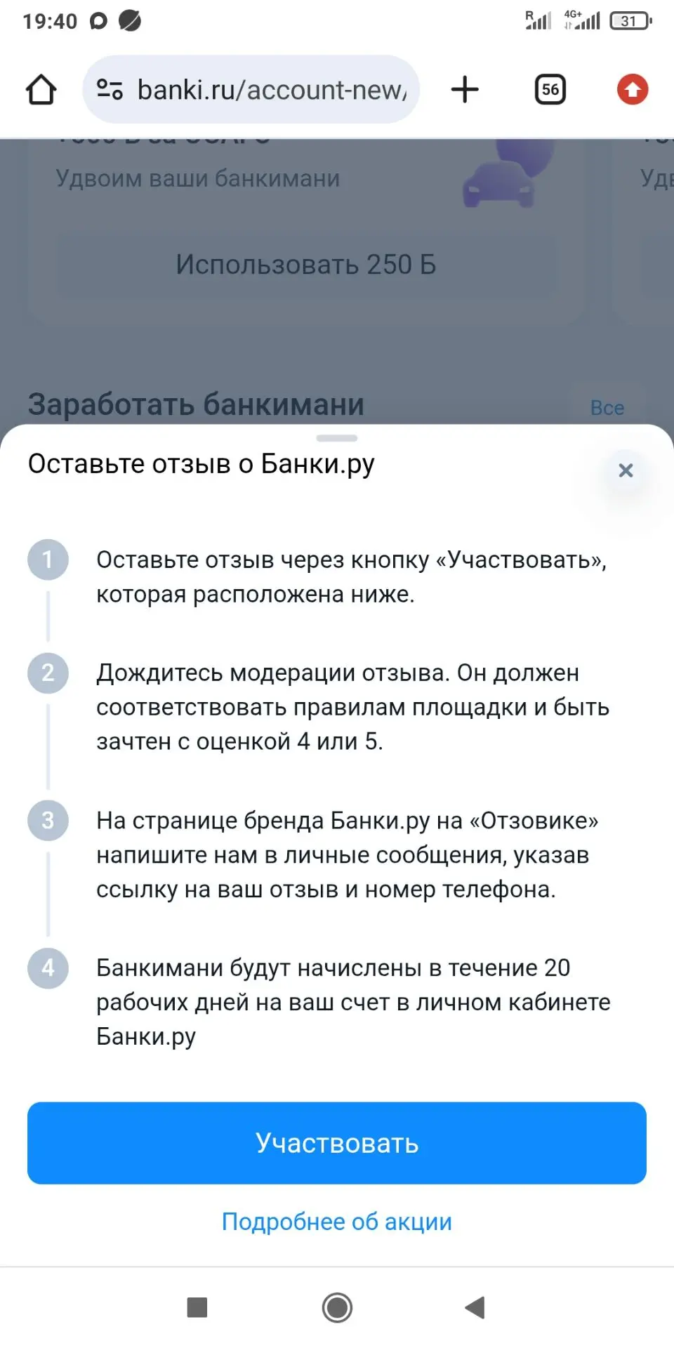 Как я зарабатываю деньги на Банки ру.