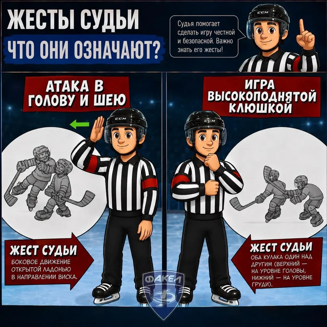 Как понять, за что свисток?