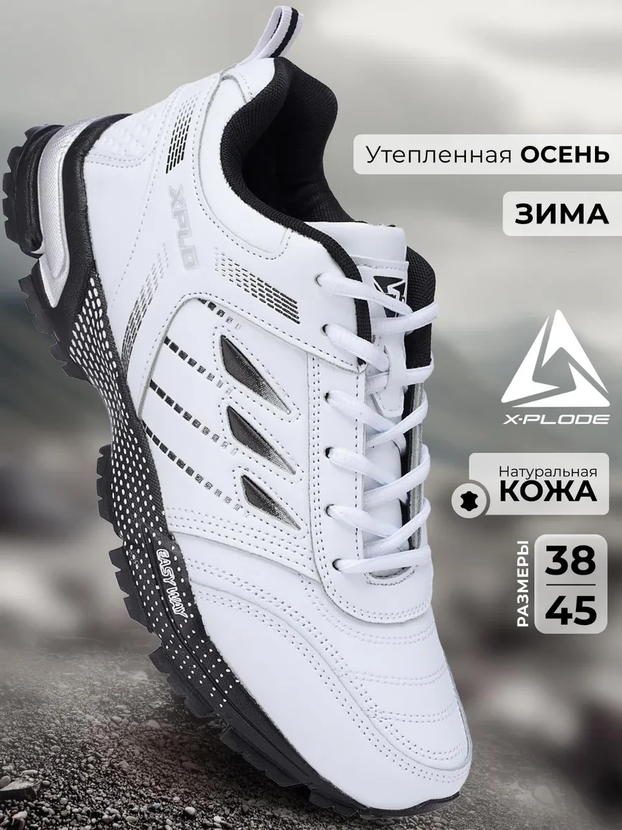 ⚡️ Кроссовки утепленные на зиму, X-Plode