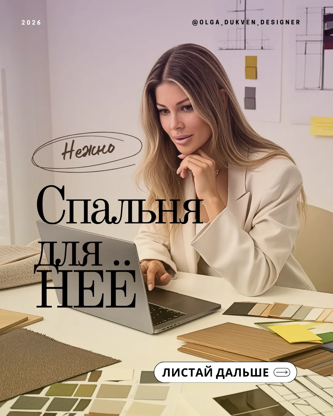 ВЫПУСТИ СВОЮ «ДЕВОЧКУ-СОРОКУ»: Как не бояться своих желаний в интерьере? ✨
