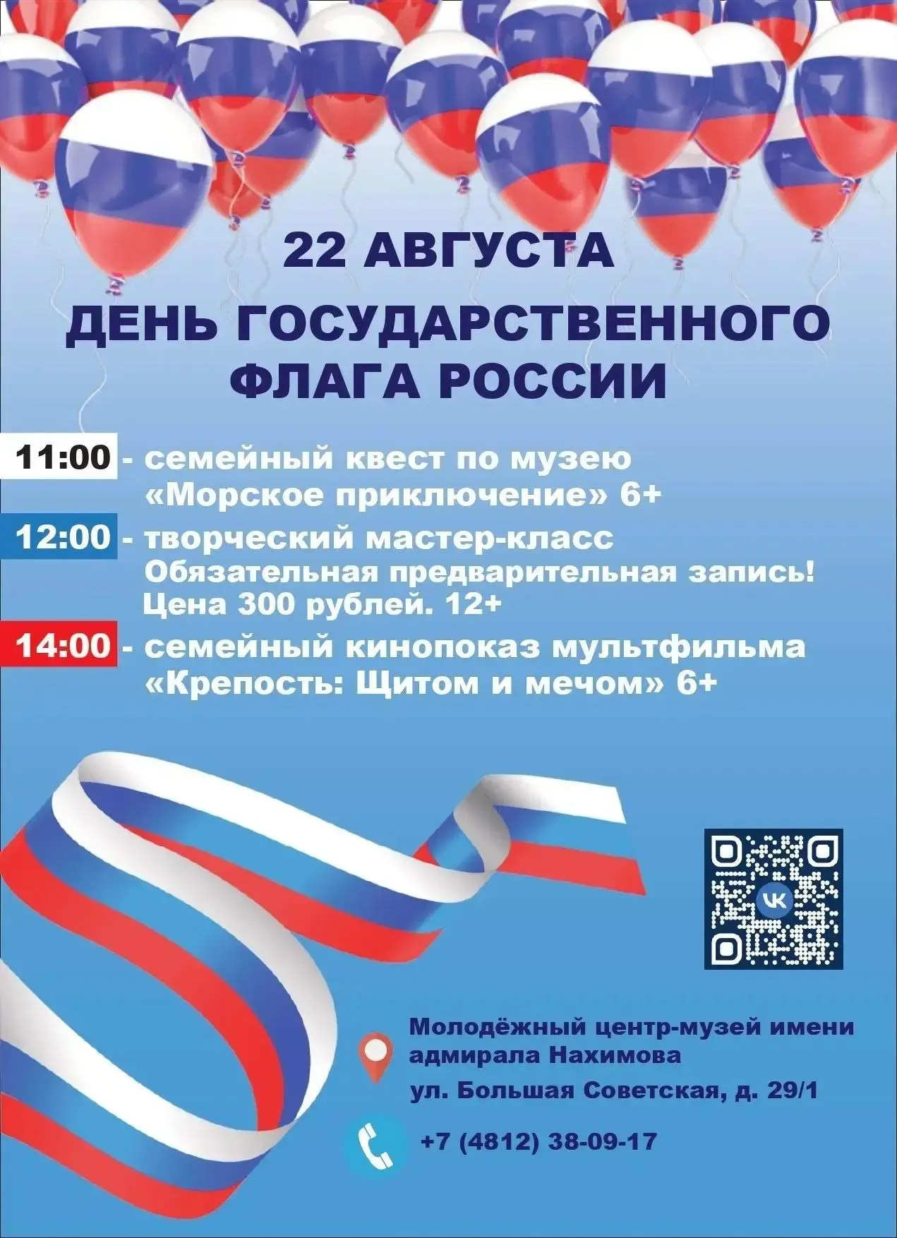 Друзья! 22 августа мы отмечаем один из самых важных праздников нашей страны — День Госу...