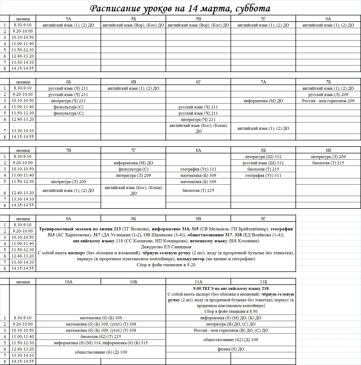 Расписание на 14.03.2026 г.  🧑🏻‍💼 Международный день математики ежегодно проходит 14 марта ⭐️ Этот д