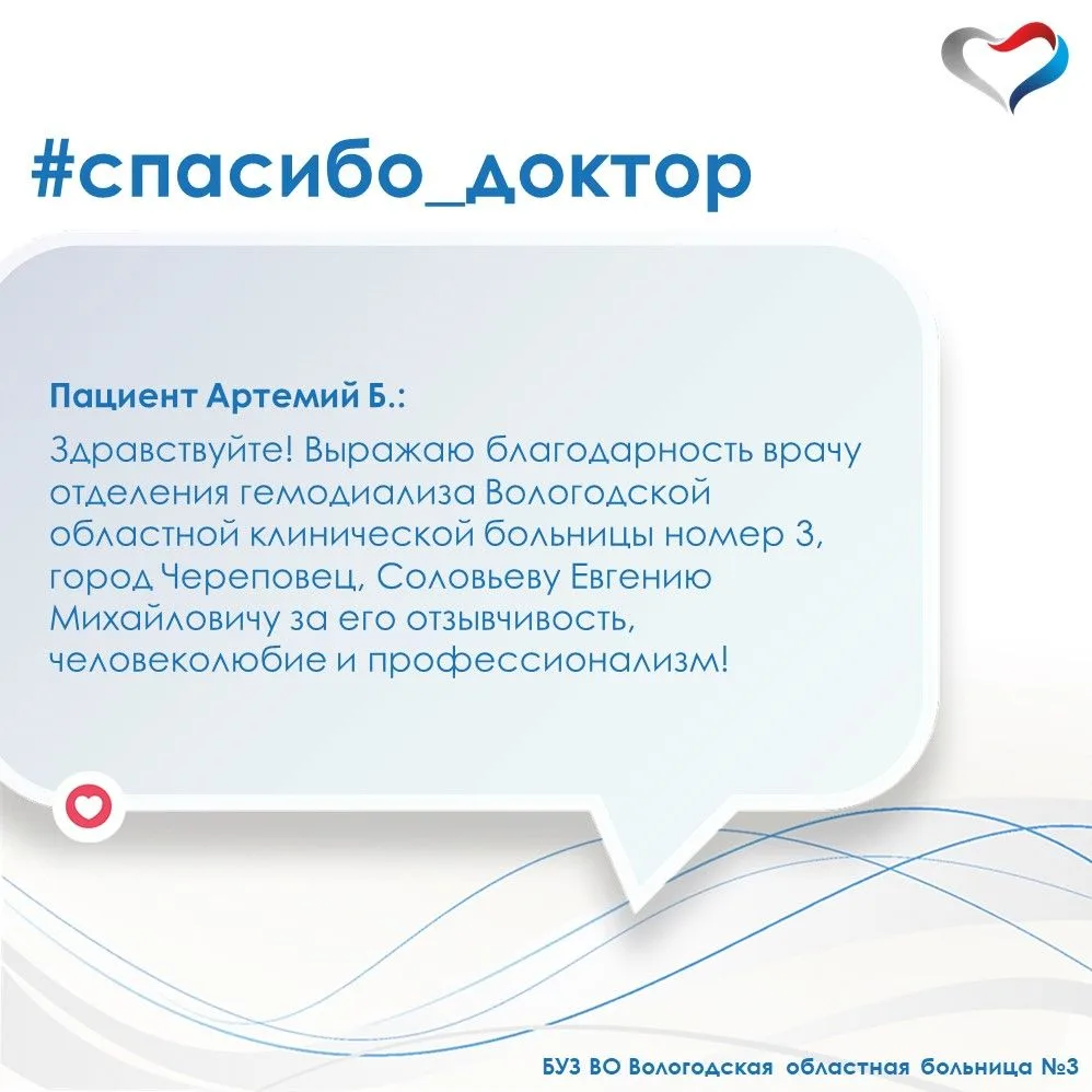 В адрес Министерства здравоохранения области пришёл добрый отзыв о работе наших коллег....