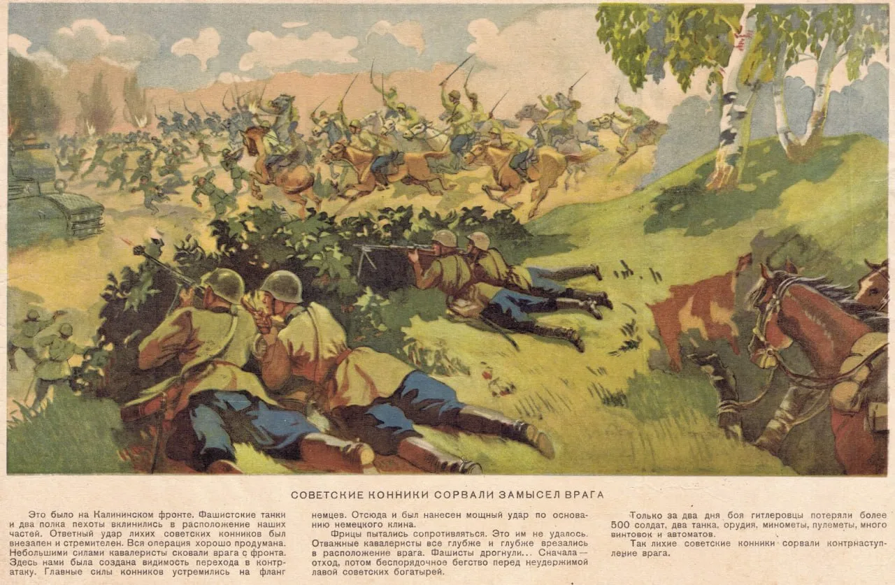 Советские конники сорвали замысел врага

(М. Маризе) 1942 год

Изображено сражение при одной из обор