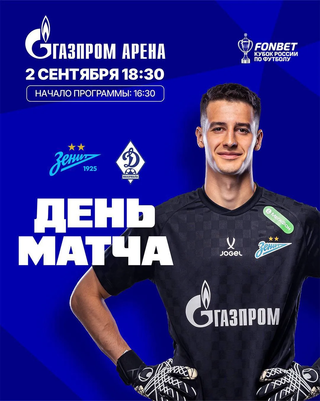 ⚡️ ДЕНЬ МАТЧА
