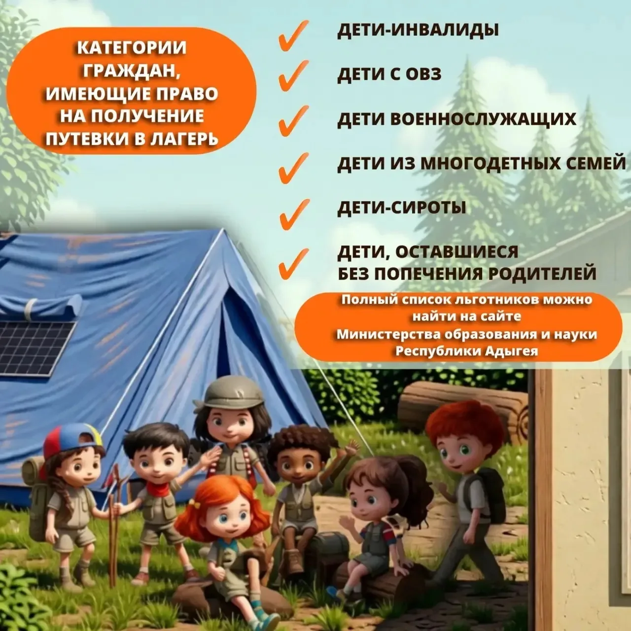 🌟 Приём документов для получения путёвок в детские оздоровительные лагеря открыт!
