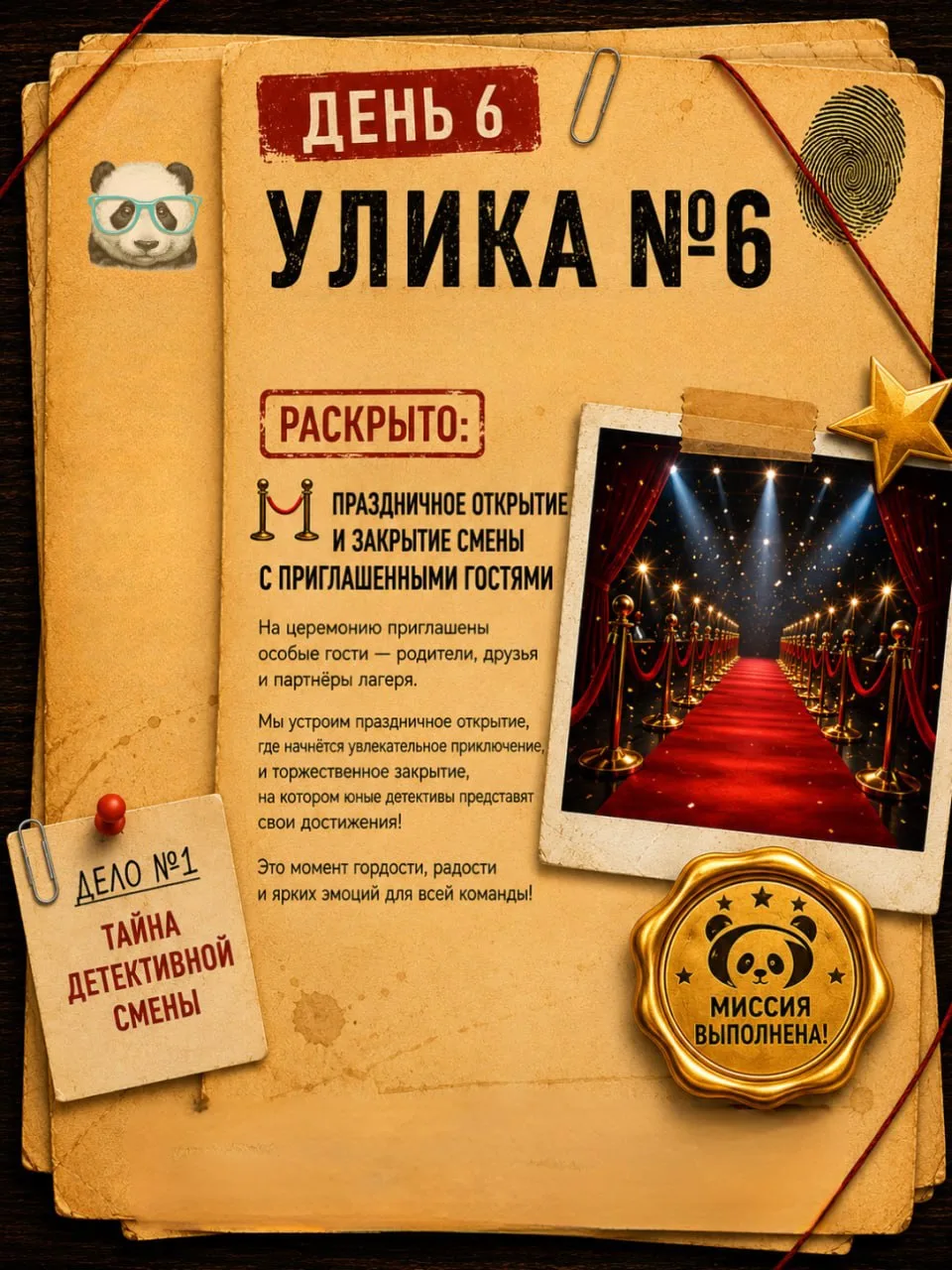 🕵️ РАСКРЫТО: ПРАЗДНИЧНОЕ ОТКРЫТИЕ И ЗАКРЫТИЕ СМЕНЫ
