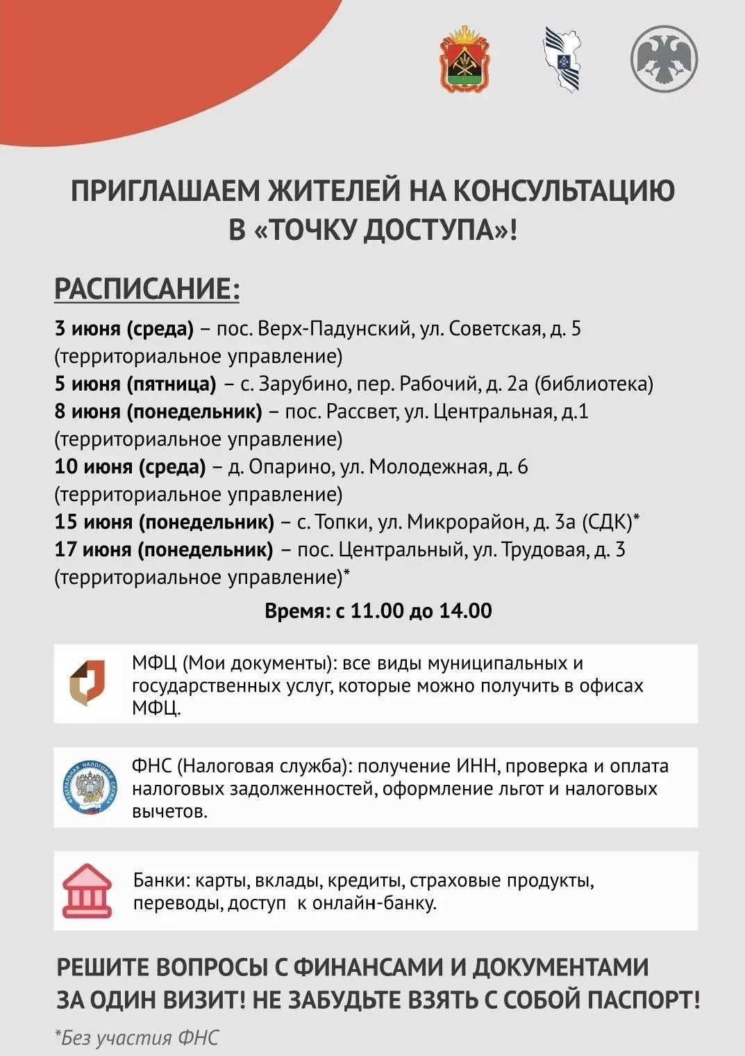 В пос. Верх-Падунский стартовал проект «Все услуги в одной точке»