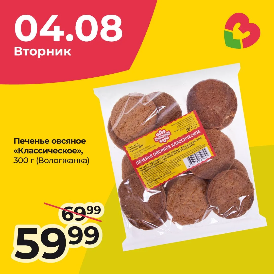 🍪 только сегодня, 4 августа — скидка на печенье