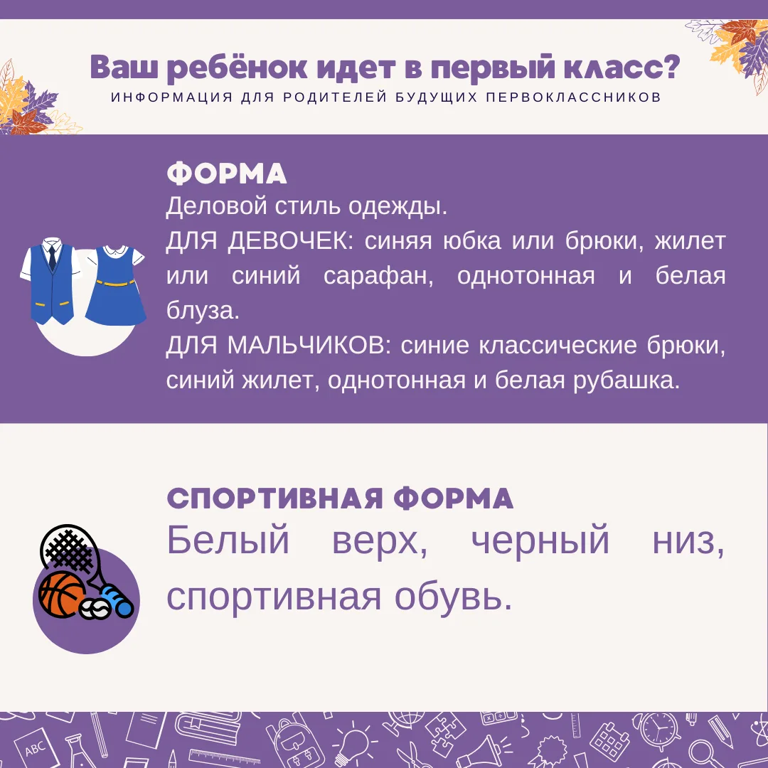 ПЕРВЫЙ КЛАСС — НОВЫЕ ПРИКЛЮЧЕНИЯ НАЧИНАЮТСЯ 🎒✨
Привет, будущие первоклассники и их родители! 👋

Ск