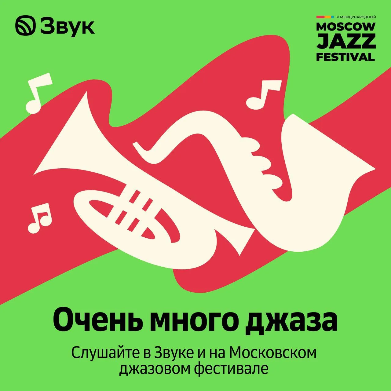 Что будет, если всю неделю слушать джаз? Проверим на Московском джазовом фестивале 🎷

С 8 по 14 июн