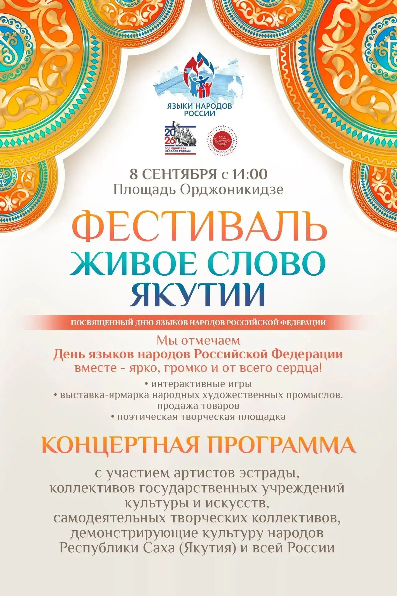 🎭 Приглашаем на фестиваль «Живое слово Якутии»!